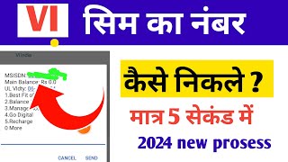 Vi Sim Ka Number Kaise Nikale  How To Check Vi Sim Number [upl. by Aivatnuahs]