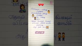 🧑‍🤝‍🧑 Friendship Kavithai💜  trendingtamil short subscribe [upl. by Shelburne]