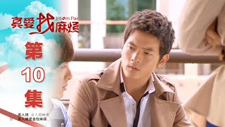 真愛找麻煩 第十集｜Inborn Pair EP10 [upl. by Zeba]