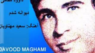 داود مقامی  آواره میخانه  Davood Maghami [upl. by Feldman]