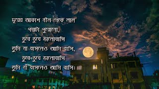 Dube Dube Bhalobashi Lyrics ডুবে ডুবে । Tanjib Sarowar [upl. by Dorn]