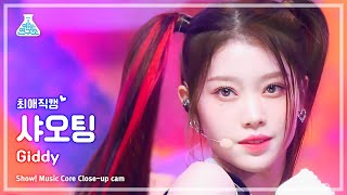 최애직캠 Kep1er XIAOTING  Giddy케플러 샤오팅  기디 Closeup Cam  Show MusicCore  MBC230415방송 [upl. by Chet293]