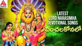 Latest Lord Narasimha Devotional Songs  Penchalakona Lo Devotional Song  Amulya Audios And Videos [upl. by Oigolue]