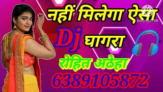 Nahi Milega Aisa Ghagra❤❤❤❤❤❤Dj Rohit अठेहा Up 72 [upl. by Ybrad]