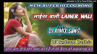 लाईनर वाली  LAINER WALI New CG Dj Song 2024  Octapad mixing  DJ Bedram rathia [upl. by Diann488]