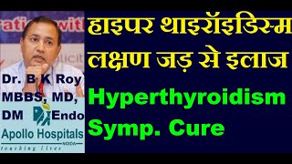 Hyperthyroidism Symptoms in Hindi  Hyperthyroidism in Hindi  Hyperthyroidism Treatment Cure Hindi [upl. by Leasim]