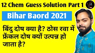 Bindu Dosh Kya hai  Thos Rawa me Frenkel Dosh kyo utpann ho jata hai 12 Chem Guess Solution Part 1 [upl. by Publea]