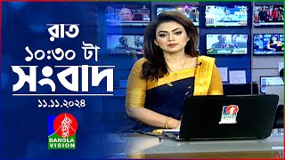 রাত ১০৩০ টার বাংলাভিশন সংবাদ  ১১ নভেম্বর ২০২8  BanglaVision 1030 PM News Bulletin  11 Nov 2024 [upl. by Adnwahsal602]