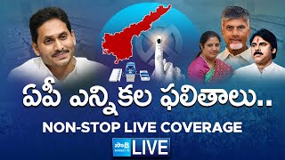 LIVE  AP Election Results 2024  AP Election Counting Live  Election Results LIVE UpdatesSakshiTV [upl. by Deacon]