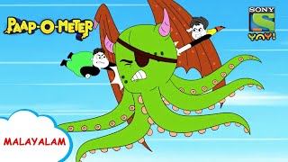 തികാല പകേലയുടെ സൗഹൃദം അവസാനിക്കുന്നു  PaapOMeter  Full Episode in Malayalam  Videos for kids [upl. by Enylekcaj139]