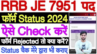 rrb je form status kaise check kare 2024 ✅ rrb je application status check 2024 kaise kare [upl. by Airet927]