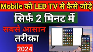 Mobile se tv cannect kaise kare  Mobile se smart tv kaise connect kare how to connect mobile to tv [upl. by Bodwell765]