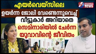 എയർവെയ്‌സിലെ ഉയർന്ന ജോലി വേണ്ടെന്നുവെച്ച് സെമിനാരിയിൽ  THE CHOSEN PRIESTTESTIMONY GOODNESS NEWS [upl. by Ozzy703]