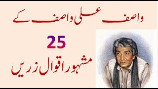 25 Most Famous Quotes of Wasif Ali Wasif  Islamic Quotes [upl. by Haik584]