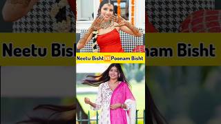 Neetu Bisht Vs Poonam Bisht comparison video factscomparisonshortvideoshorts [upl. by Anaj]