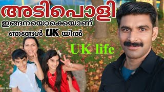 UKയിലെ ഞങ്ങളുടെ ഒരുദിവസംDay In Our UK Life hannahardytalks dayinmylife uklife [upl. by Anahir]