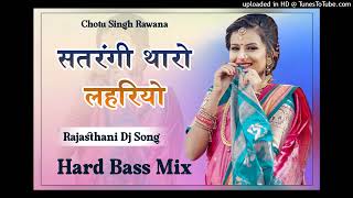 Satrangi Tharo Lahriyo Dj Remix  सतरंगी थारो लहरियों  Rajasthani Top Dance Song  Hard Mix [upl. by Tdnarb]