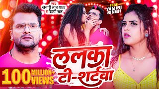 Video  Khesari Lal Yadav  ललका टी  शर्टवा  Shilpi Raj  Lalka TShirtwa  Bhojpuri Song 2023 [upl. by Nwadahs]