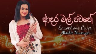 Adara Mal Pawane ආදර මල් පවනේ Saxophone Cover  Masha Nuwangi [upl. by Fleck]