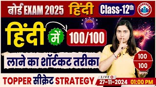 How to Score 100100 in Hindi Class 12 Toppers Secret Study Tips  12th Board Exam 2025 Hindi  RWA [upl. by Rep]