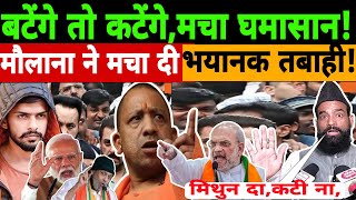 🔴Live  बटेंगे तो कटेंगे मचा घमासान  मौलाना ने मचा दी भयानक तबाही Hafiz Ghulam Sarwar Cm yogi [upl. by Elletnuahc]