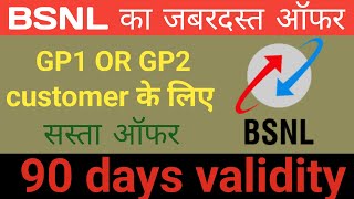 Bast plan for BSNL recharge  💥GP1 amp GP2 क्या होता है BSNL recharge plan 2024 [upl. by Melosa212]