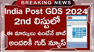 India Post GDS Results  India Post GDS 2nd List Update  India Post GDS Results 2024 [upl. by Lura]