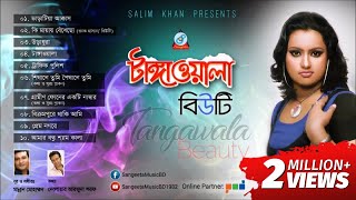 Tangawala  Beauty  টাঙ্গাওয়ালা  Audio Album [upl. by Marentic]