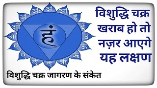 विशुद्धि चक्र कैसे जागृत करे। Vishuddha chakra activation। Vishuddha meditation। विशुद्धि लाभ। [upl. by Sedicla]