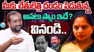 BJP Raghunandan Rao Exposed About The Kavitha Liqure Politics  CM Revanth Reddy  KTR KCR PM Modi [upl. by Dami597]