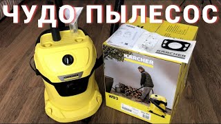 Обзор и распаковка Karcher WD3 Химчистка авто своими руками [upl. by Raoul]