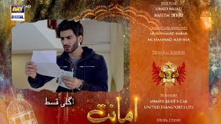 Amanat Drama Episode 20  22th january 2022  ARY Digital Drama [upl. by Leuqram]