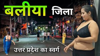 Ballia City  Rebel district of Uttar Pradesh  बलिया जिला की सच्चाई [upl. by Okwu432]