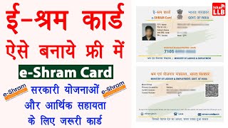 e shram card registration kaise kare  shramik card kaise banaye  labour card online apply 2021 [upl. by Bekha]