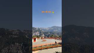 जय श्री राम ⛳ bollywood himachalpradesh viralvideo newsong song [upl. by Akcirred]