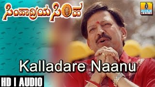 ಕಲ್ಲಾದರೆ ನಾನು  Kalladare Naanu  Simhadriya Simha Movie  SPB  Deva Vishnuvardhan Jhankar Music [upl. by Jacquenetta]