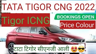 2022 TATA TIGOR CNG टाटा टिगोर  Prices  Features  colours  Exterior  Interior मराठी Cars [upl. by Danelle]