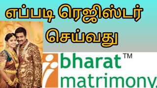 How to register in matrimonyTamil [upl. by Lianna]