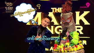 Chit Chat  Hot Pot  The Mask Singer Myanmar  Season2  Ep13  16 Sep 2024 [upl. by Duma]