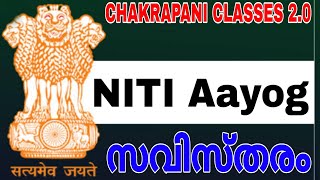 NITI AAYOG chakrapaniclasses psc nitiaayog keralapsc previousyearquestions scert textbook [upl. by Kline]