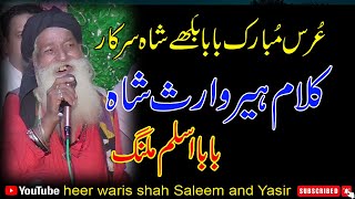 KalamHeer Waris Shah Baba Aslam Malang Shandar Kalam2024 03006598191 [upl. by Ogir]