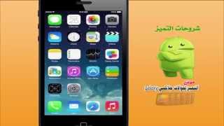 منع وايقاف الاعلانات المزعجة في الايفون iPhone والايباد [upl. by Leirol712]