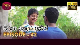 Weeraya Gedara Awith  වීරයා ගෙදර ඇවිත්  Episode  42  20190623  Rupavahini Teledrama [upl. by Rez]