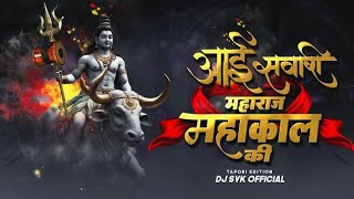 Aai Sawari Maharaja Mahakal Ki  Bhusawal Band Mix  Dj YADAVbholenath song [upl. by Merri24]