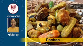 Pachan Recipe I EP  400 I Duta Rannaghar I রান্না I পাঁচন I Duta Spice [upl. by Libyc917]