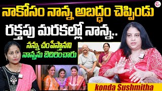 Konda Surekha Daughter Sushmitha Exclusive Interview  Konda Murali  Anchor Nirupama SumanTVNews [upl. by Yevol]