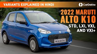 2023 Maruti Alto K10 Variants Explained In Hindi  STD LXI VXI and VXI  Which One To Buy [upl. by Nnayr755]