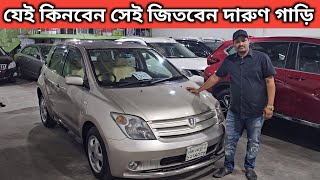 যেই কিনবেন সেই জিতবেন দারুণ গাড়ি । Toyota Ist Price In Bangladesh । Used Car Price In Bangladesh [upl. by Nuawed]