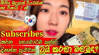 The hartbeat of Korea youtub chanl giveaway korean lottery 😍foryou srilanka viralvideo 100k [upl. by Aubyn512]