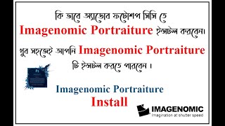 How to Install  Imagenomic Portraiture  in Photoshop CC Tutorial  Mohammed Turjoo [upl. by Eriam]